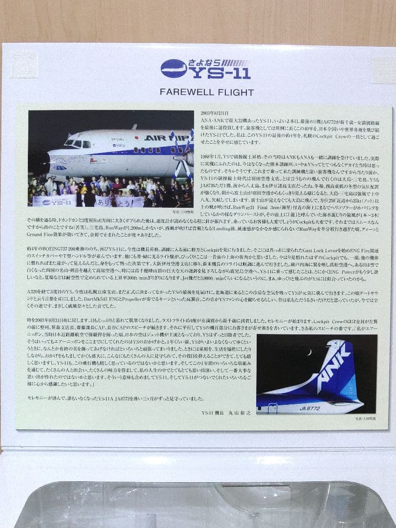 YS-11　1/72　全日空　ANA　 エアーニッポン　航空機模型
