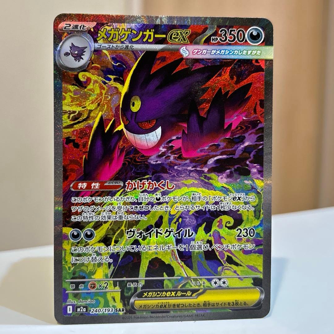 メガゲンガーex SAR 240/193 MEGAドリームex センタリング良