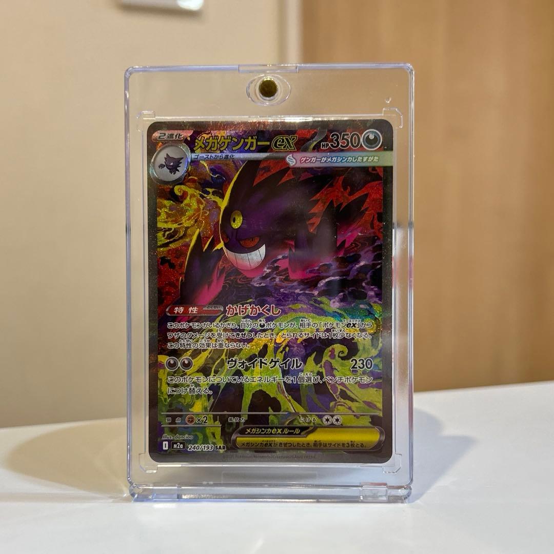 メガゲンガーex SAR 240/193 MEGAドリームex センタリング良