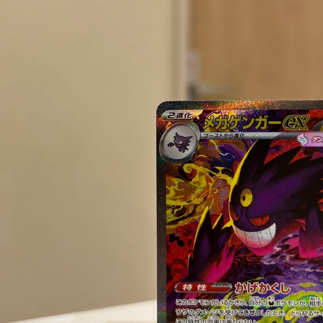 メガゲンガーex SAR 240/193 MEGAドリームex センタリング良