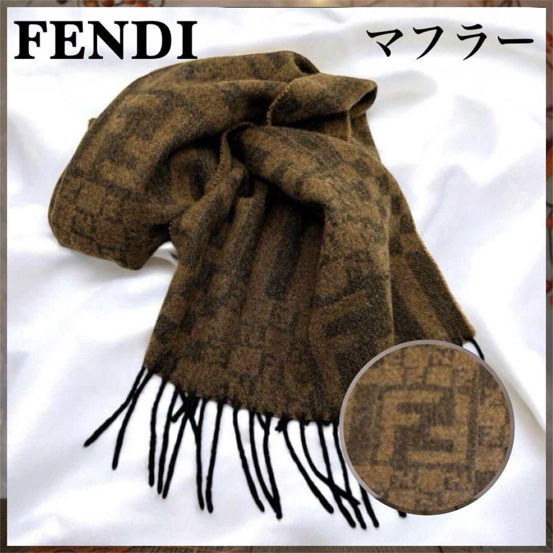 FENDI フェンディ ズッカ柄 ウールマフラー ブラウン チェック フリンジ