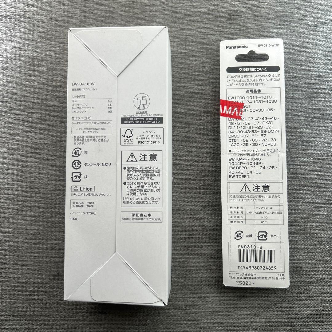 Panasonic ドルツ　ew-da18 電動歯ブラシ