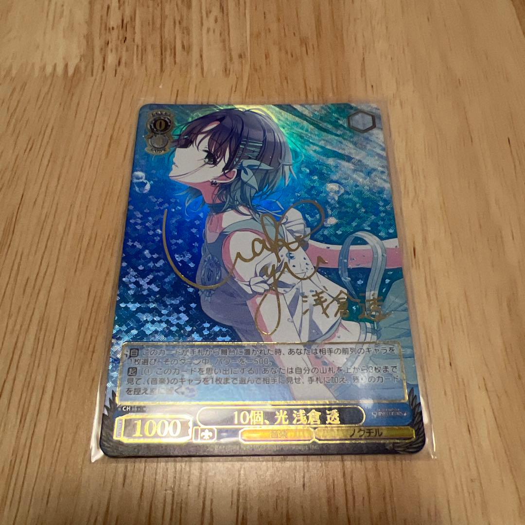 ヴァイス 10個、光 浅倉透 サインカード