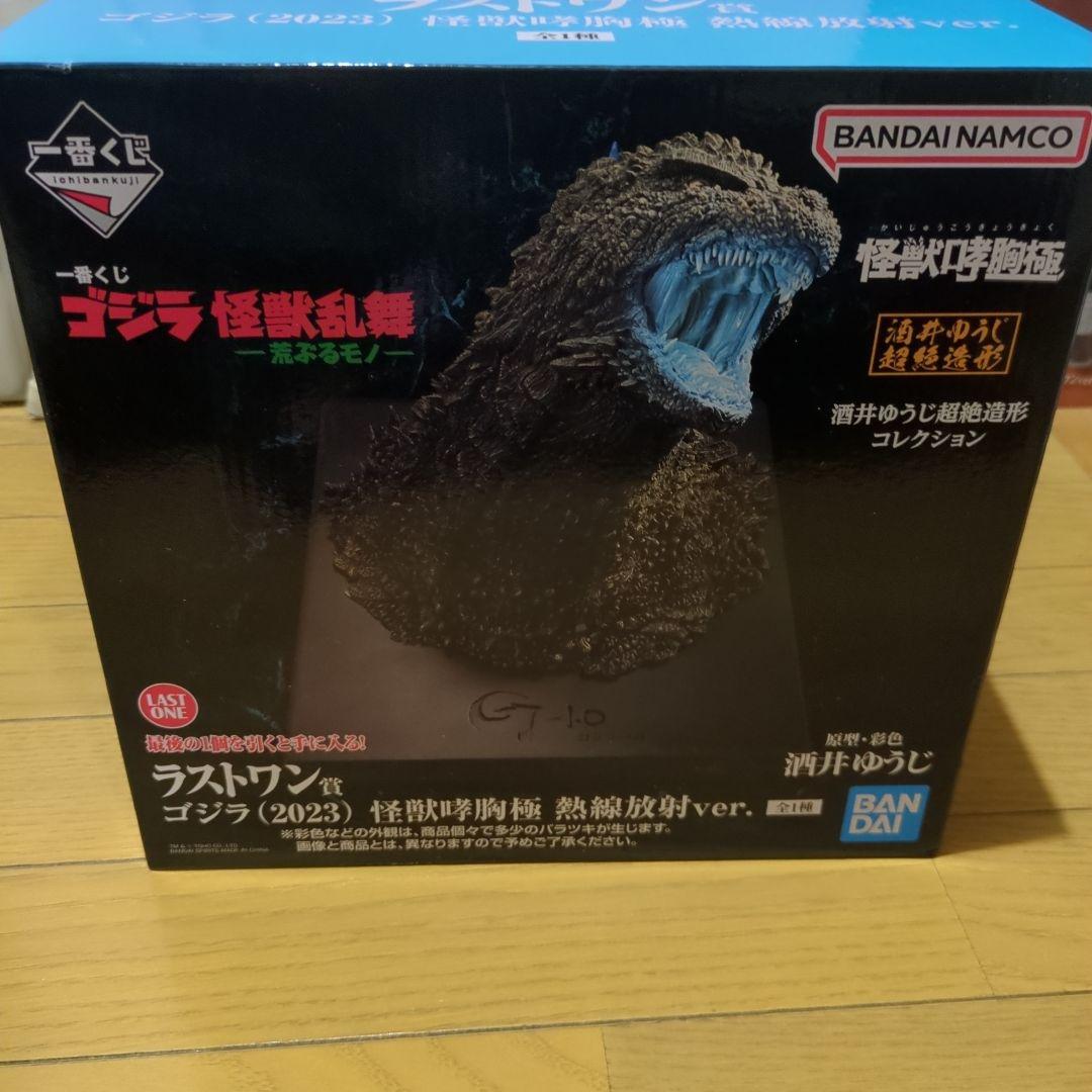 ゴジラ　ラストワン　怪獣乱舞　荒ぶるモノ　怪獣咆哮極