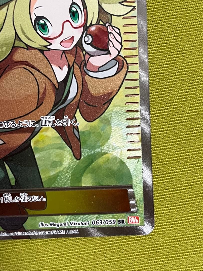 ベル SR③ BW6 コールドフレア 063/059