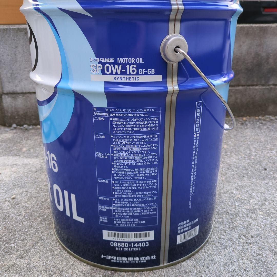 トヨタ純正オイル　0W-16 20リットル