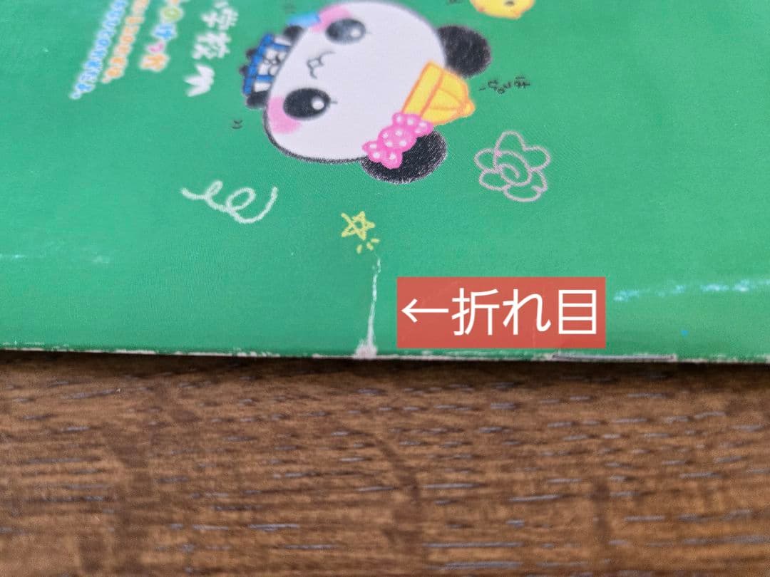 三年熊猫組　こうかんノート　交換ノート　当時品　平成レトロ