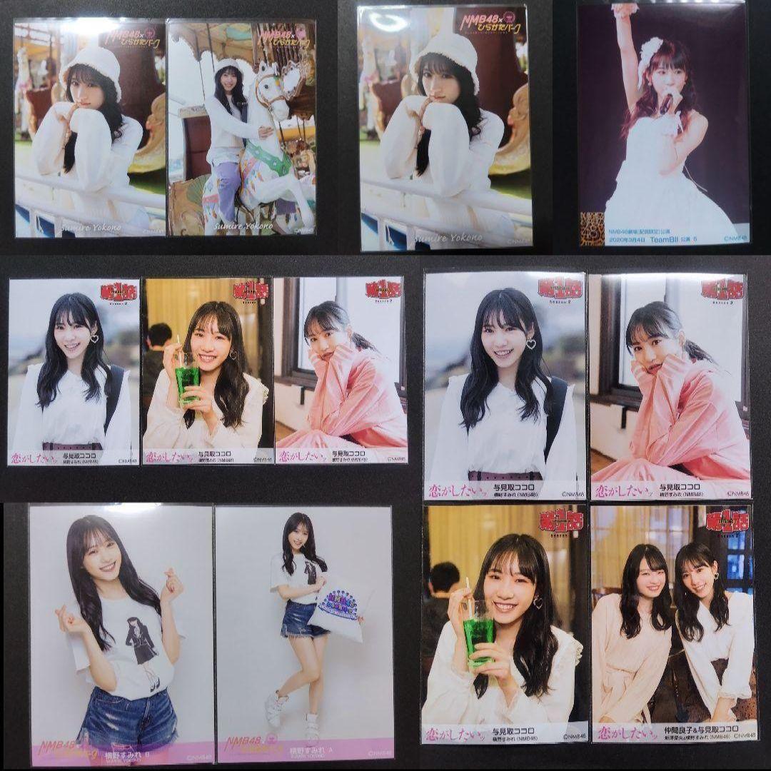 NMB48 横野すみれ 生写真 グッズセット