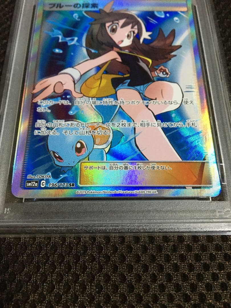 フォローで割引！ ポケモンカード PSA4 ブルーの探索 SM12a SR