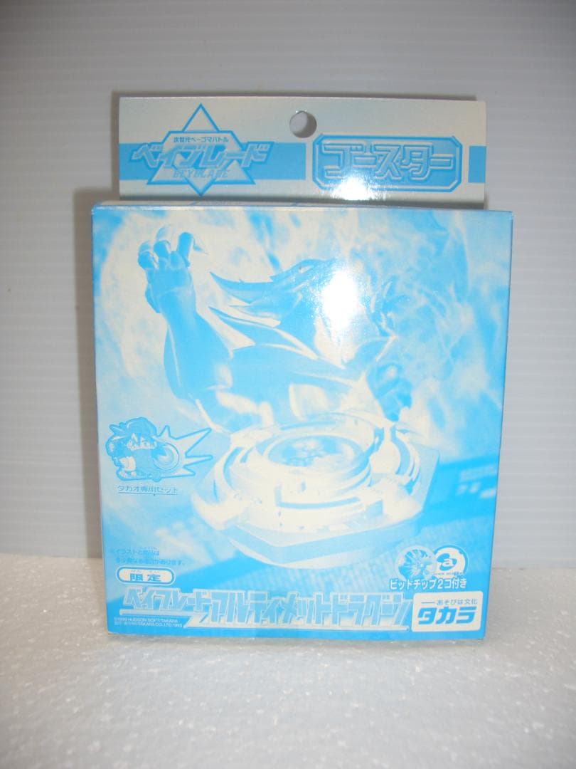 ベイブレード　アルティメットドラグーン 　限定　タカラ　1999年　新品未開封