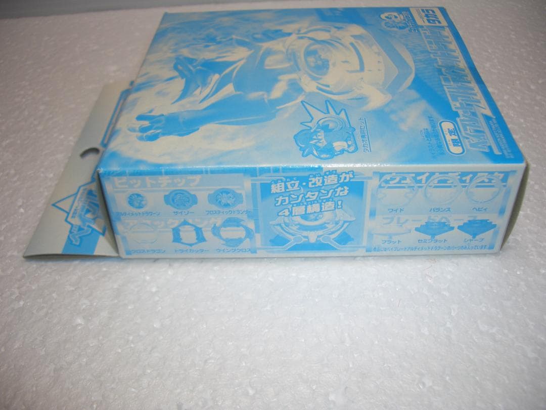 ベイブレード　アルティメットドラグーン 　限定　タカラ　1999年　新品未開封