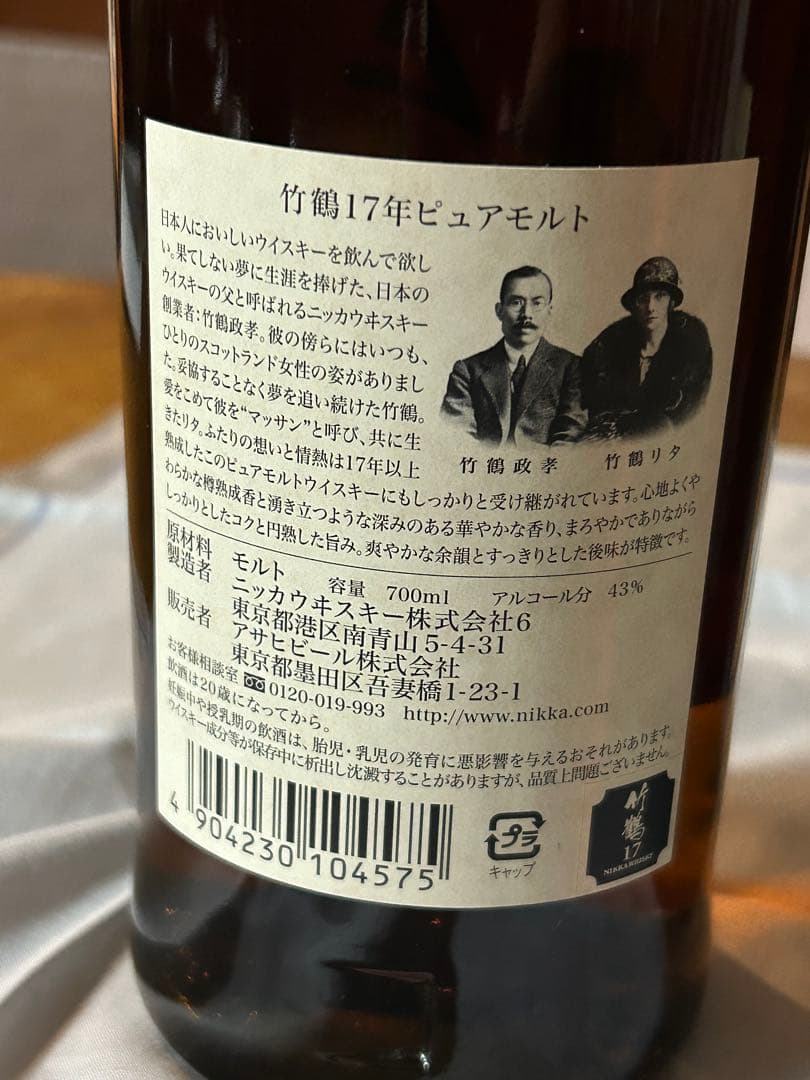 NIKKA TAKETSURU PURE MALT 17年 21年2本セット
