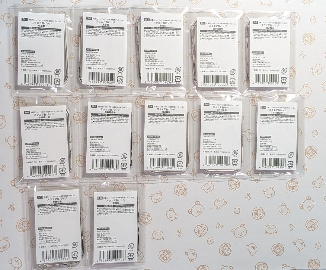 文スト　オンラインくじ　缶バッジ　原作　コンプセット　太宰治　中原中也