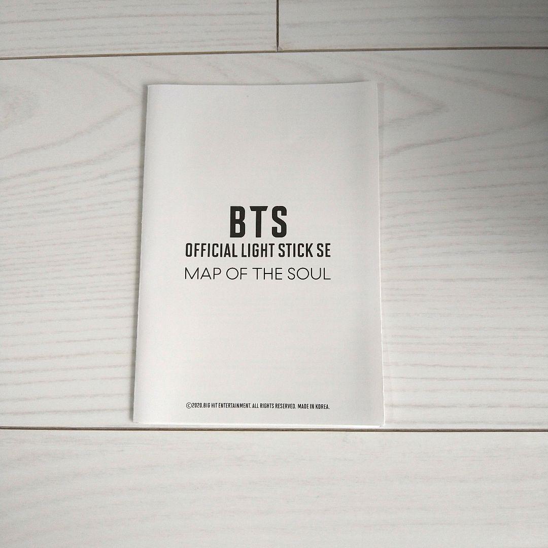 BTS公式ライトスティック （MAP OF THE SOUL）