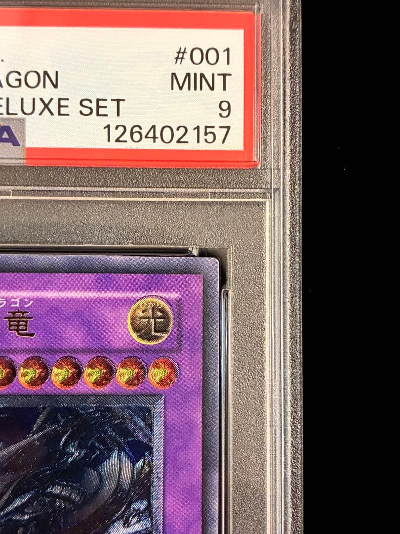 ◆PSA9◆ 青眼の究極竜　旧レリーフ　アルティメットレア