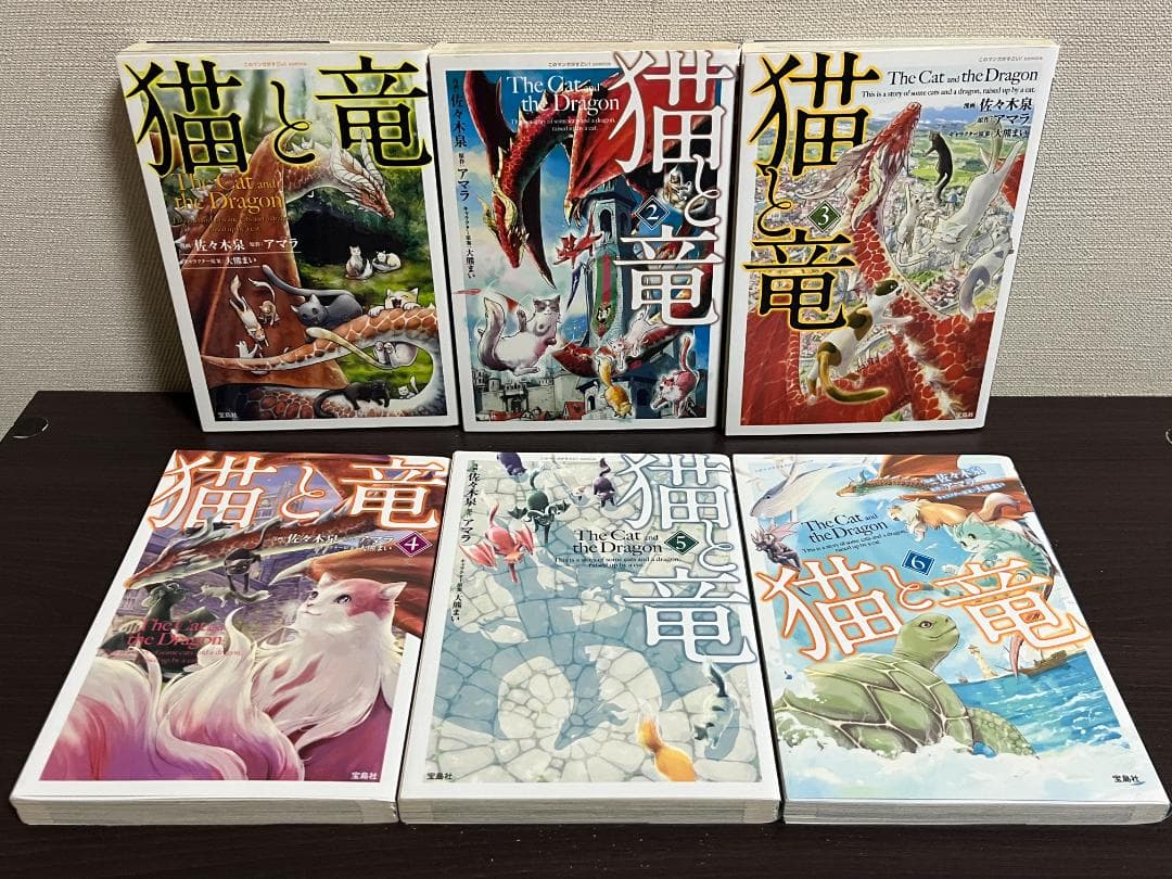 猫と竜 1-12巻 /既刊全巻セット/佐々木泉/2026年7月TVアニメ放送開始