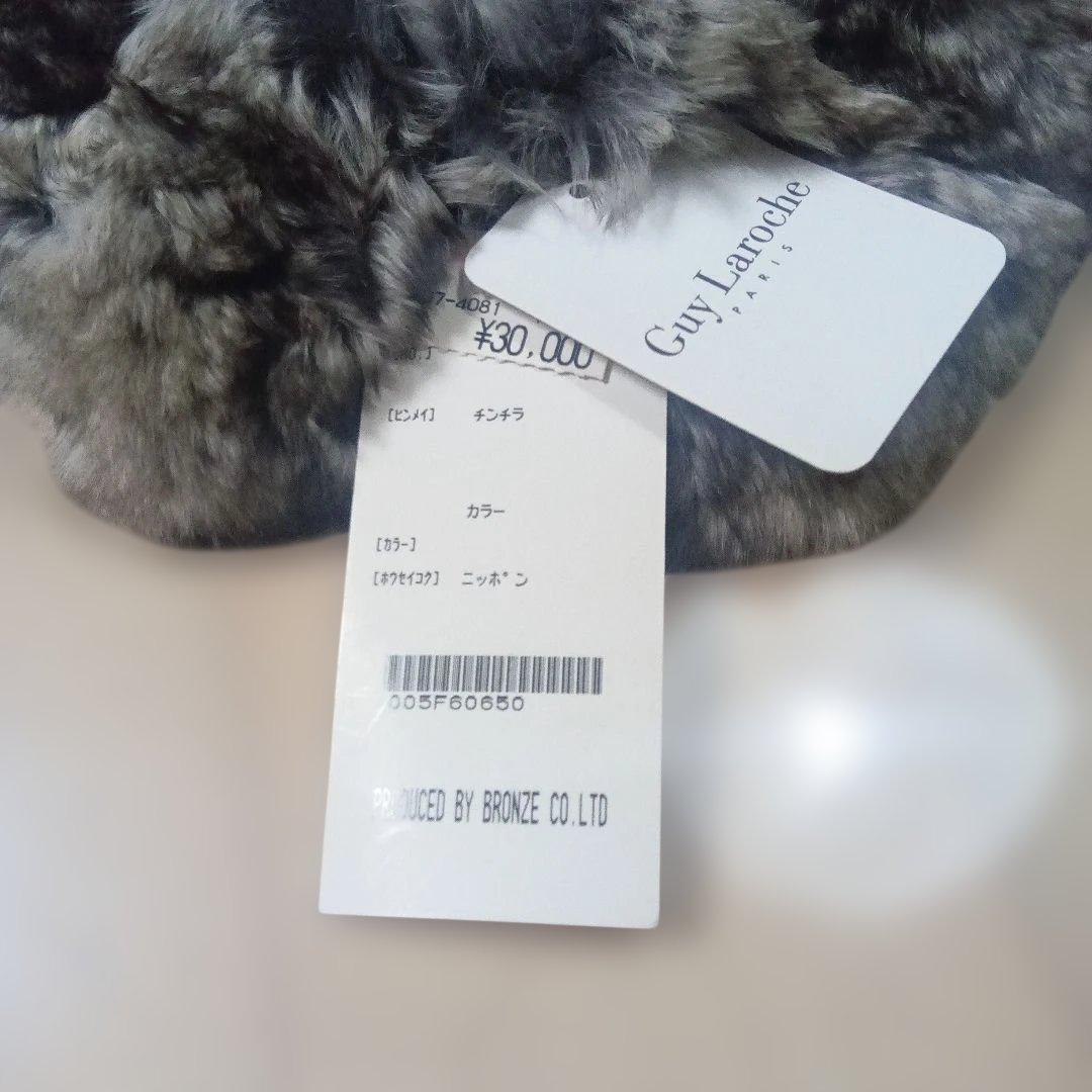 新品タグ付き☆　Guy Laroche 　チンチラ ファー マフラー　襟巻