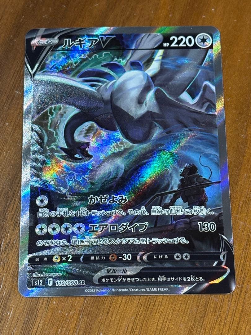 ポケモンカード　ルギアV SR パラダイムトリガー 110/098