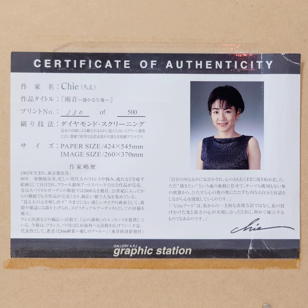 スピリチュアルアーティスト ChieArt 「雨音ー静かな午後ー」 額入