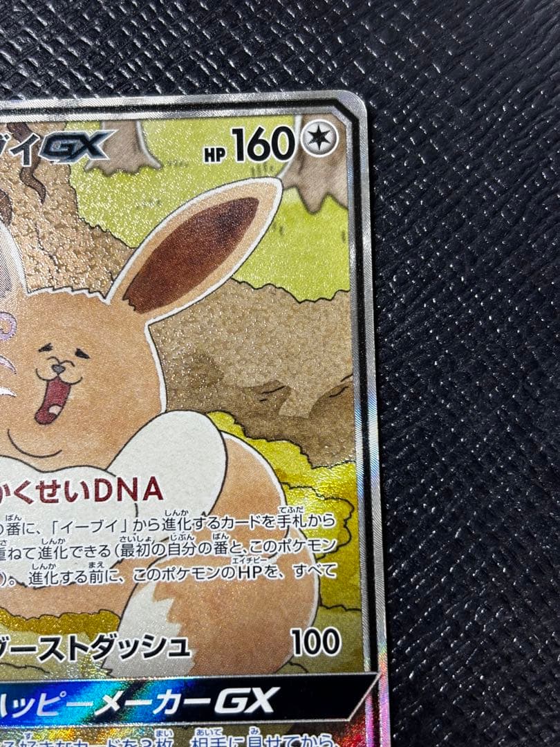 イーブイGXSR SM12a TAG TEAM GXタッグオールスターズ