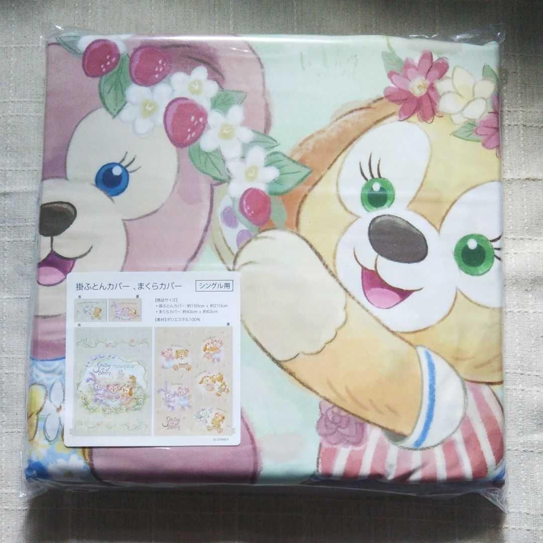 布団カバー スプリングインブルーム ダッフィー ピローケース まくらカバー