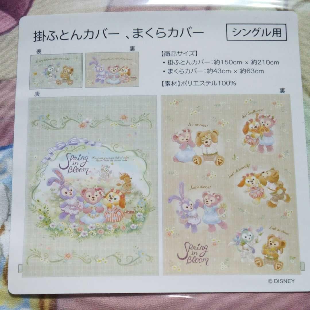 布団カバー スプリングインブルーム ダッフィー ピローケース まくらカバー