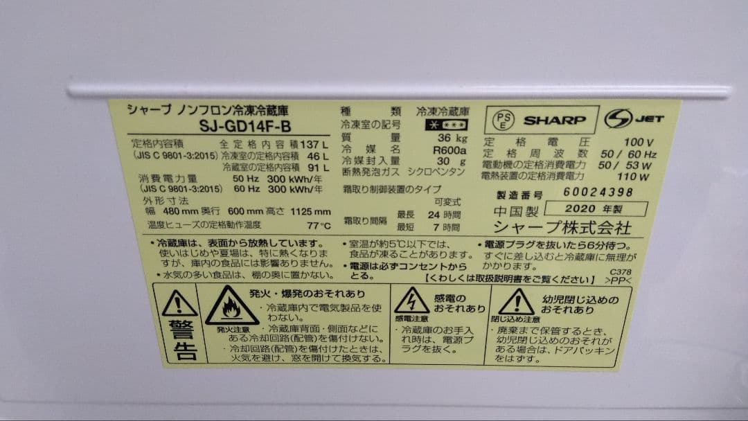 g*m様 2020年 美品 シャープ ノンフロン冷蔵庫 2ドア 137L SJ-