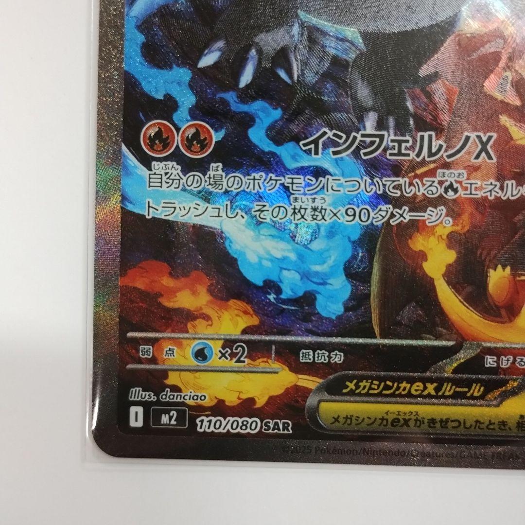 メガリザードンX EX SAR 匿名配送