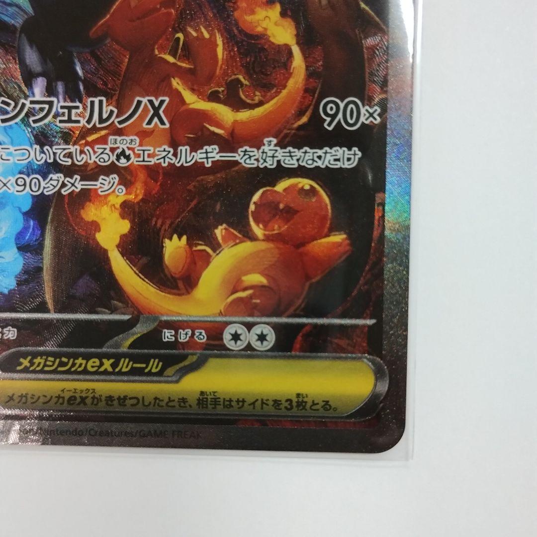 メガリザードンX EX SAR 匿名配送