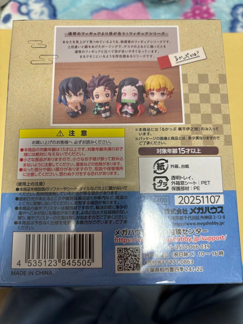 鬼滅の刃 るかっぷ 嘴平伊之助 伊之助 新品未開封 フィギュア