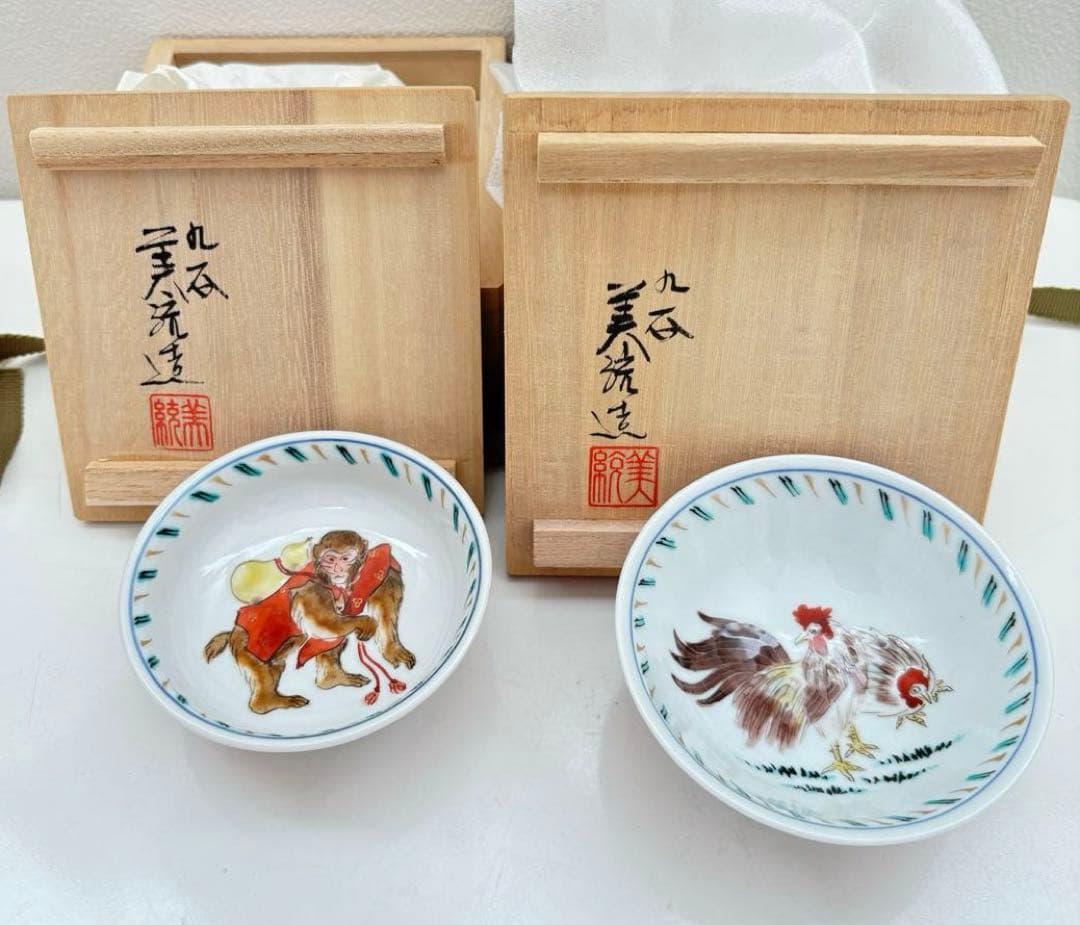 九谷焼＜人間国宝＞　吉田美統作　干支　酒盃　ぐい呑み