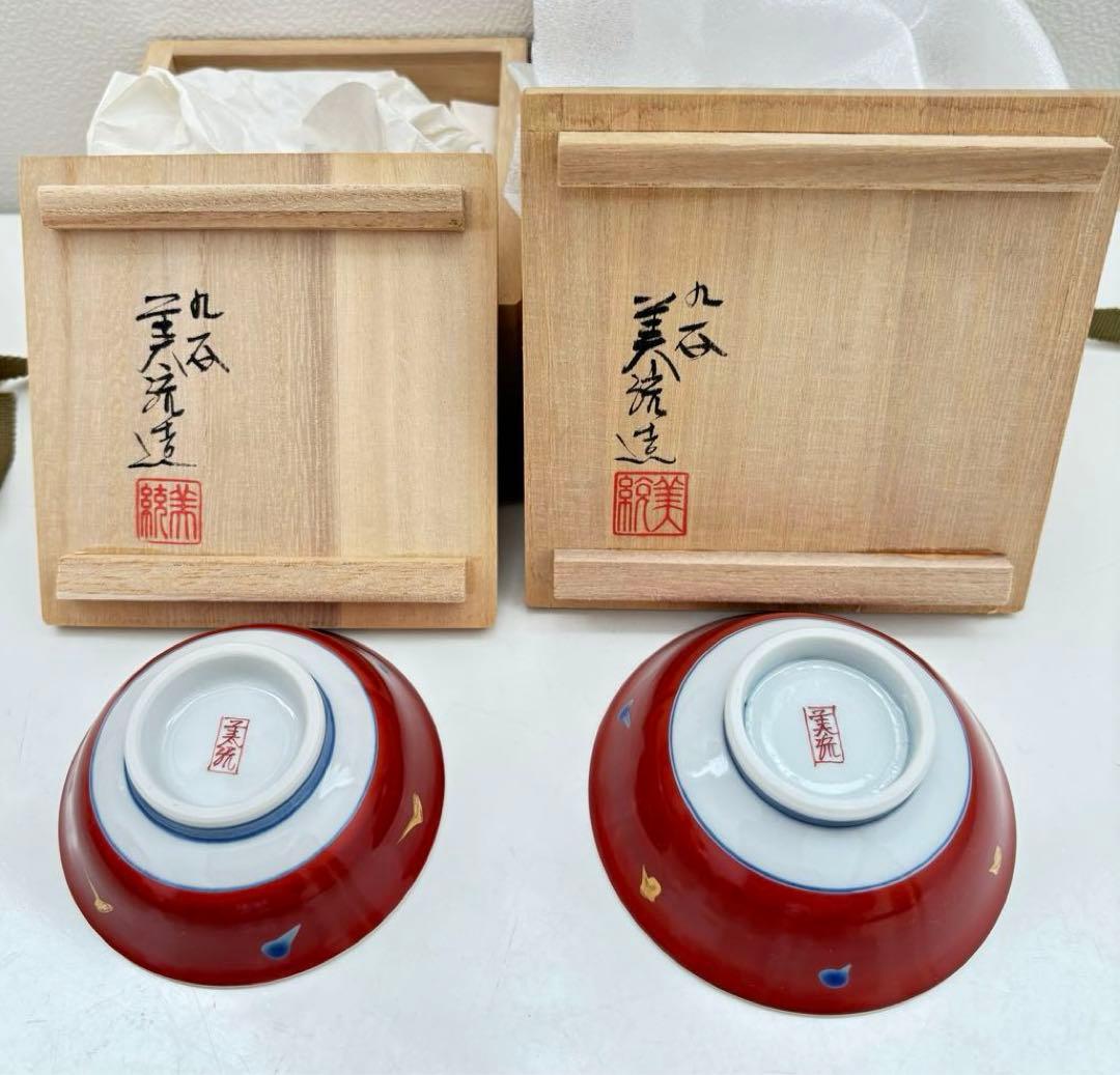 九谷焼＜人間国宝＞　吉田美統作　干支　酒盃　ぐい呑み