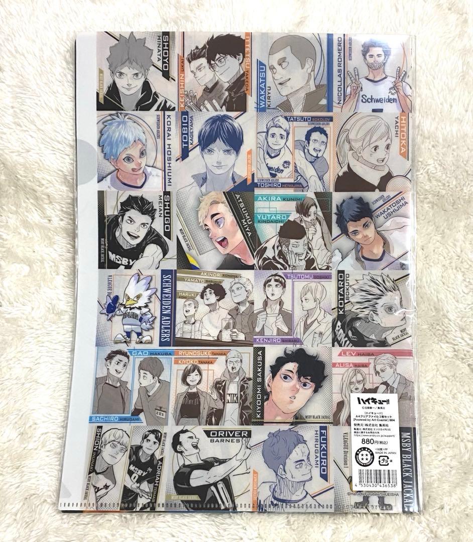 ハイキュー クリアファイル 2枚セット