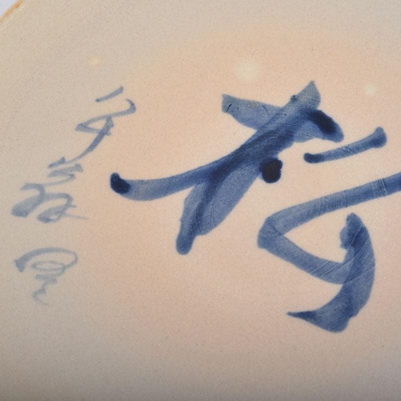 和食器　犬山焼　尾関作十郎造　染付　八十翁　銘々皿　十客　時代箱付　C　9068