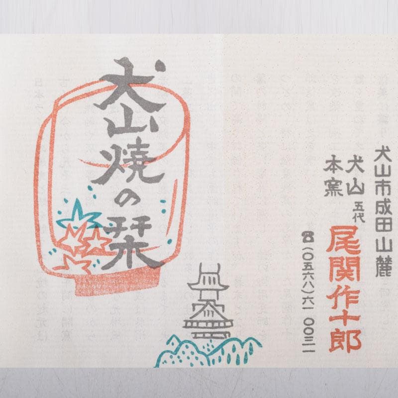 和食器　犬山焼　尾関作十郎造　染付　八十翁　銘々皿　十客　時代箱付　C　9068