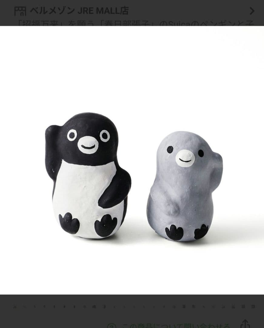 【新品未開封】Suicaのペンギン 春日部張子の福招きペンギンセット販売終了予定