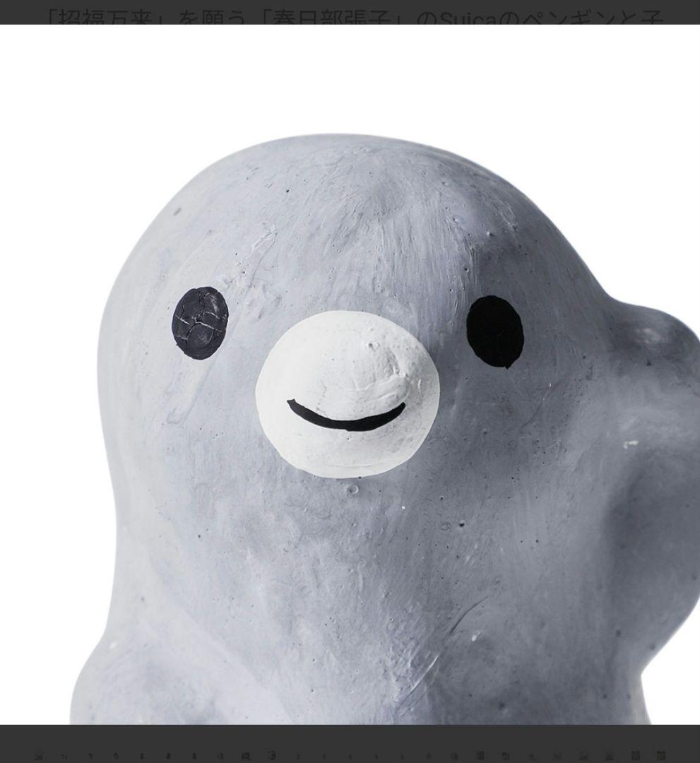 【新品未開封】Suicaのペンギン 春日部張子の福招きペンギンセット販売終了予定