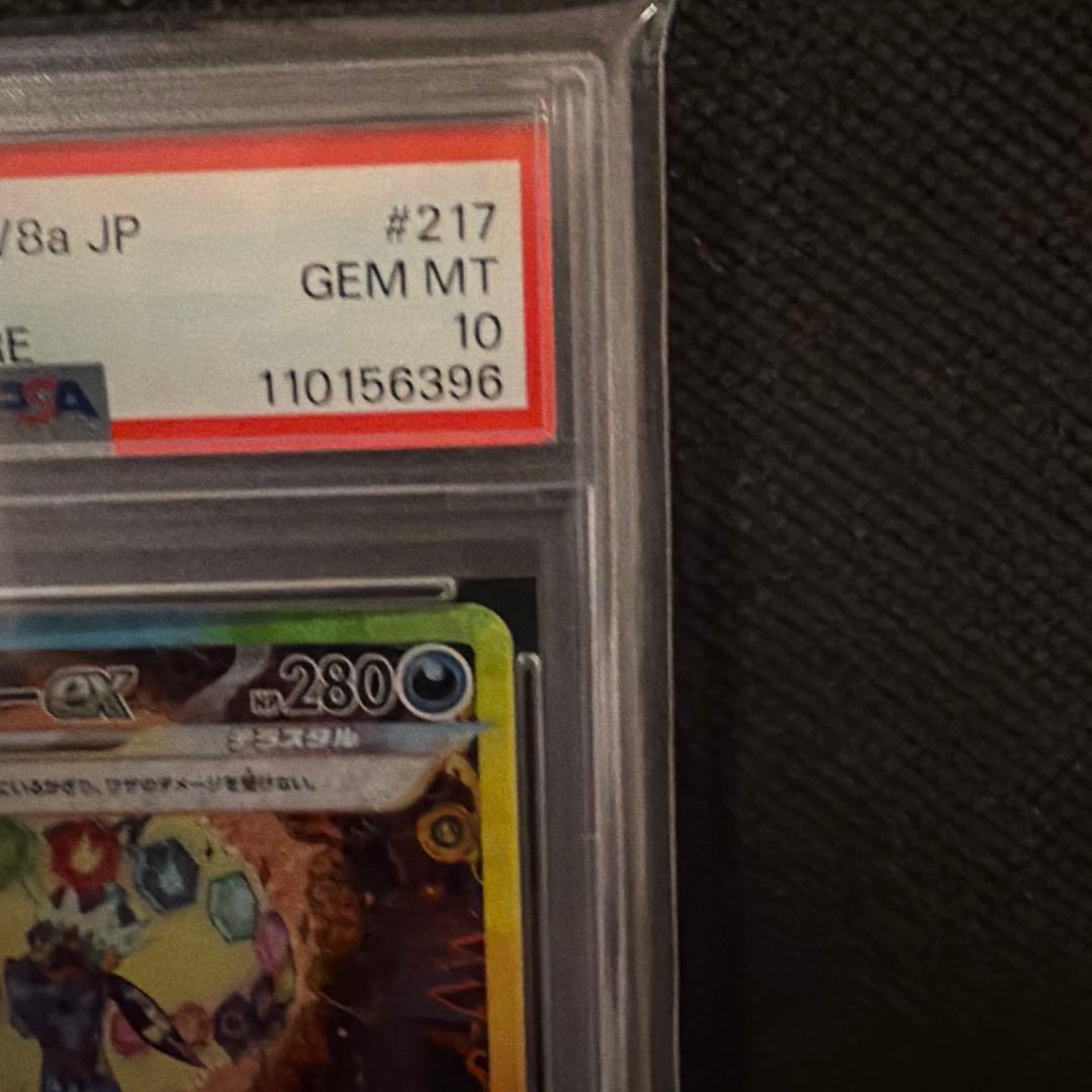 ブラッキーex SAR psa10