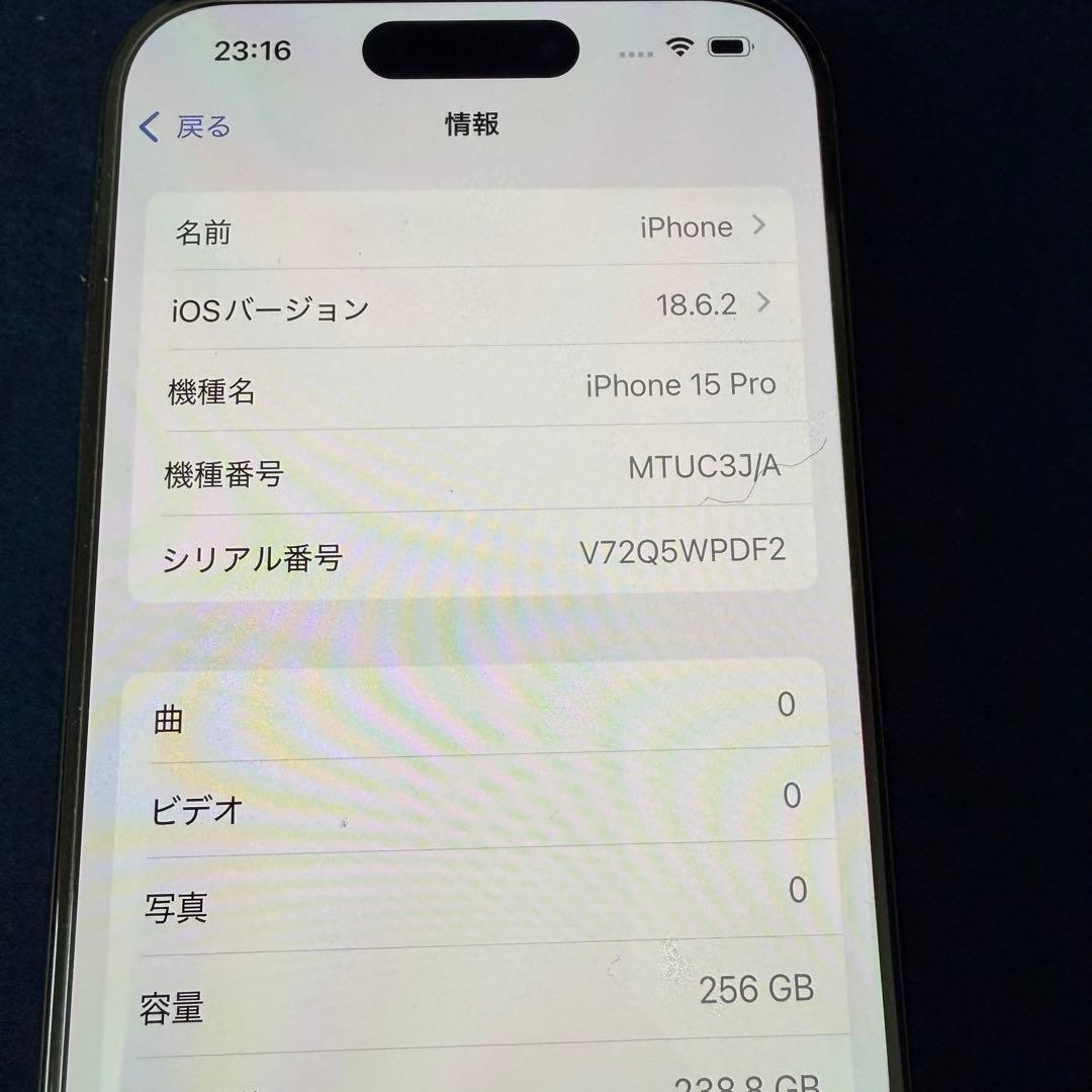 iPhone 15 Pro 256GB MTUC3J/A SIMフリー 88%