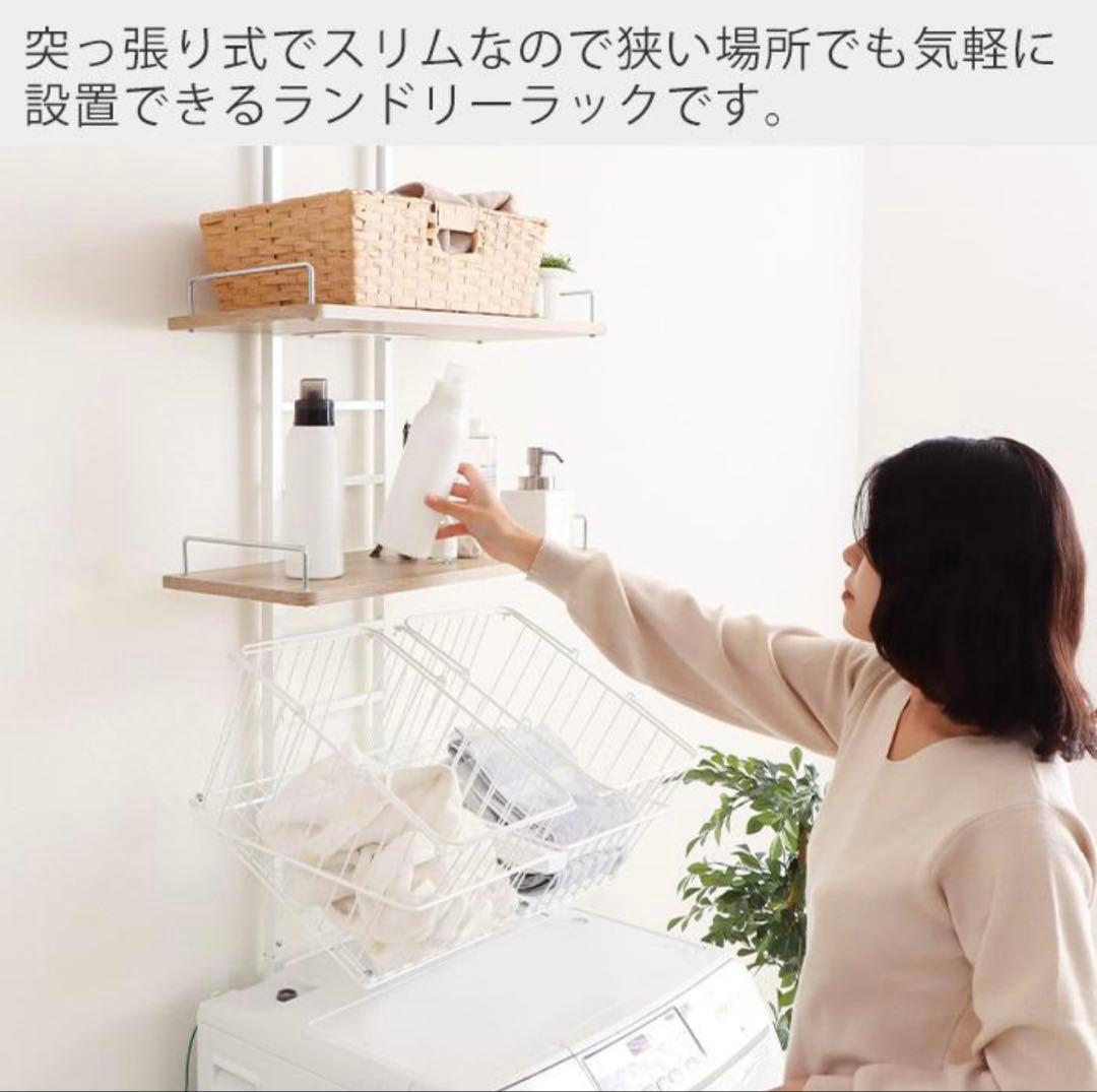 カゴ付き ランドリーラック 洗濯機 突っ張り式