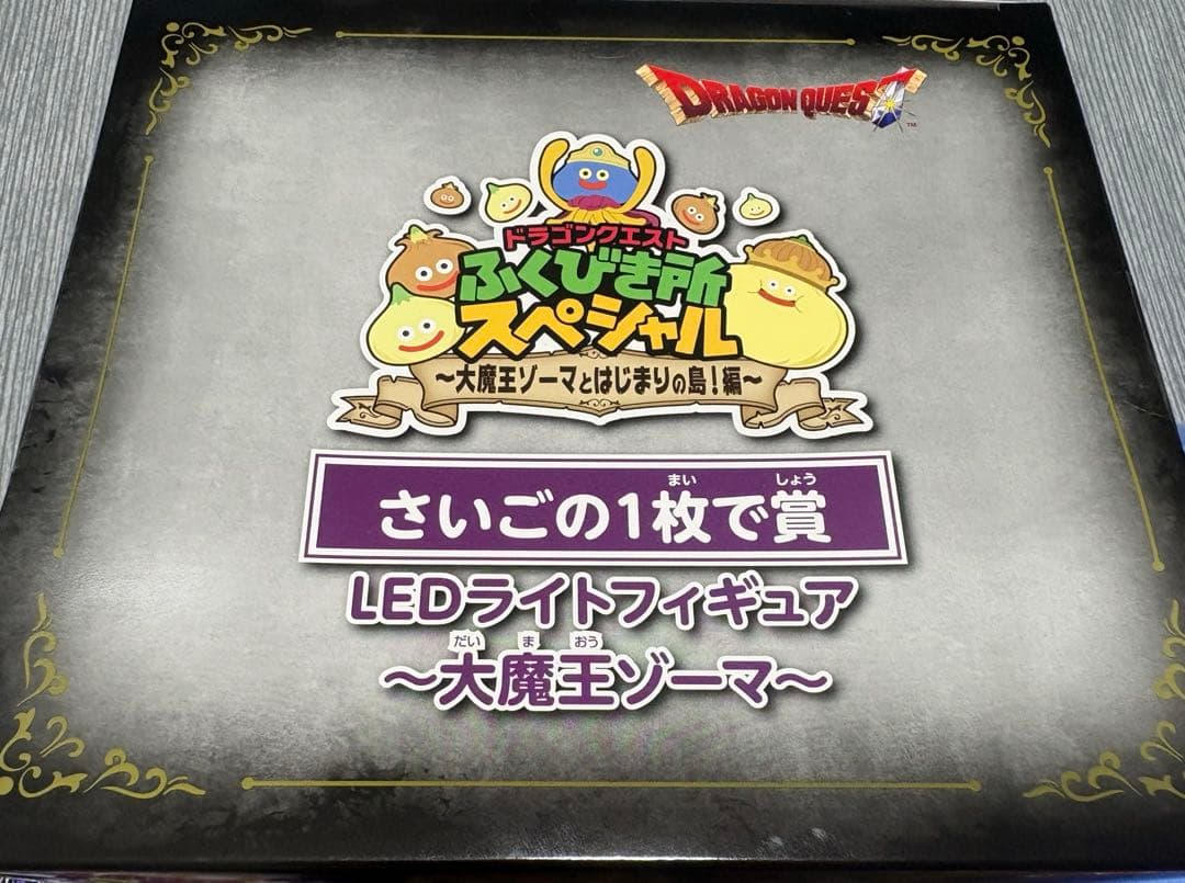 ニジゲンノモリ LEDライトフィギュア〜大魔王ゾーマ〜3点セット