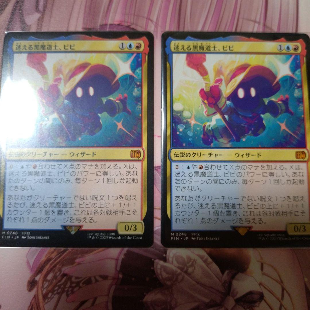 迷える黒魔道士、ビビ　2枚