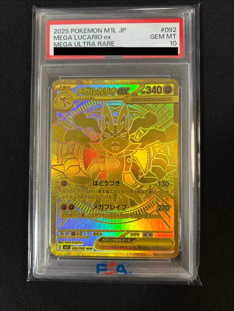 2025 ポケモンカード MEGA LUCARIO ex