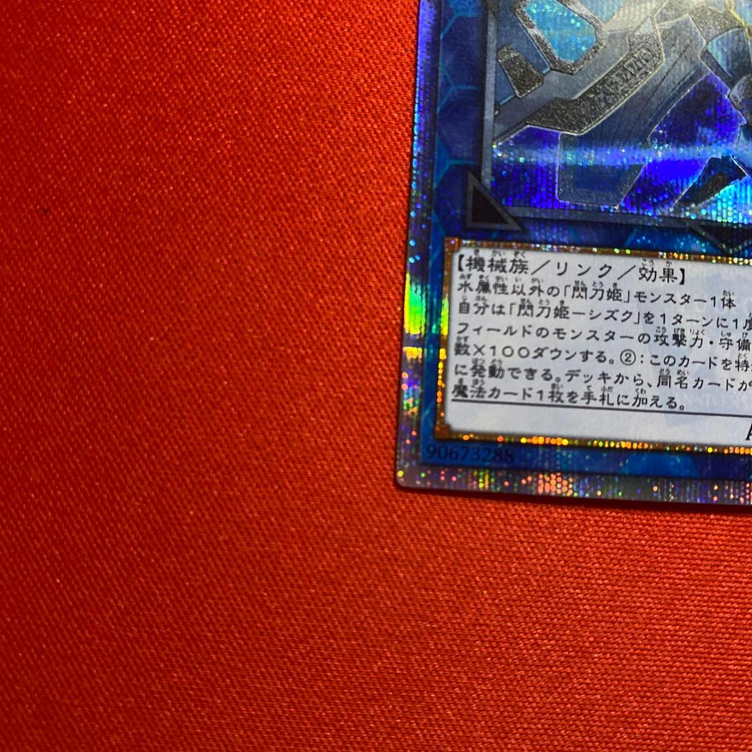 遊戯王デュエルモンスターズ　閃刀姫シズク 20thシークレット