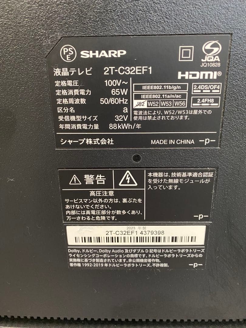 【T8】【23年製！】SHARP 32インチテレビ　2T-C32EF1