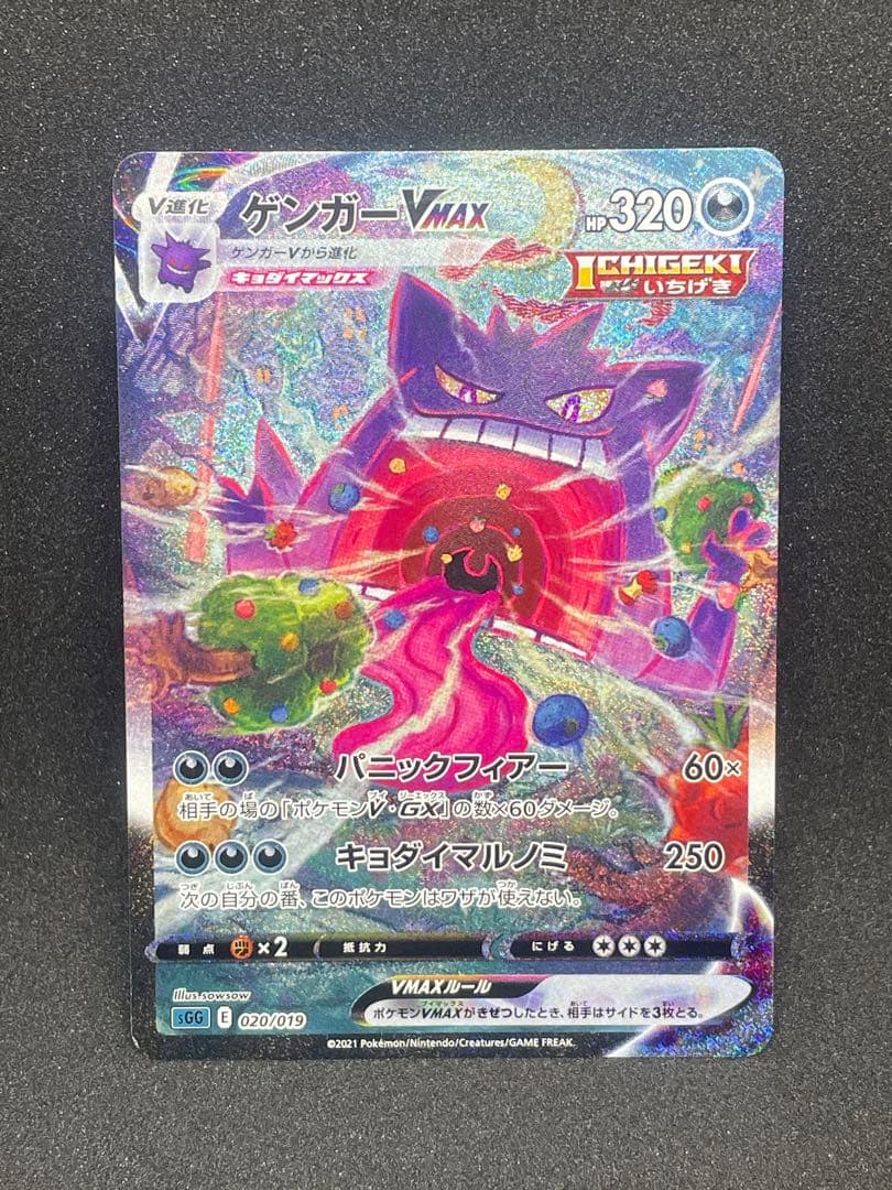 ゲンガー VMax sa