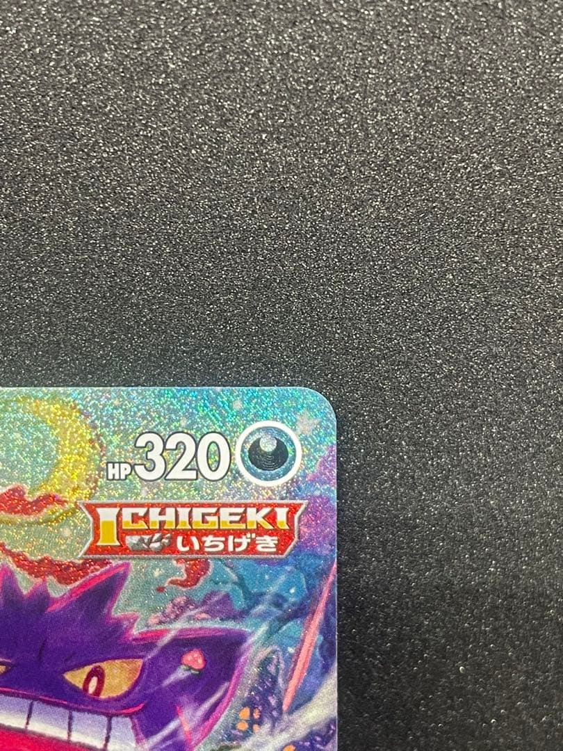 ゲンガー VMax sa