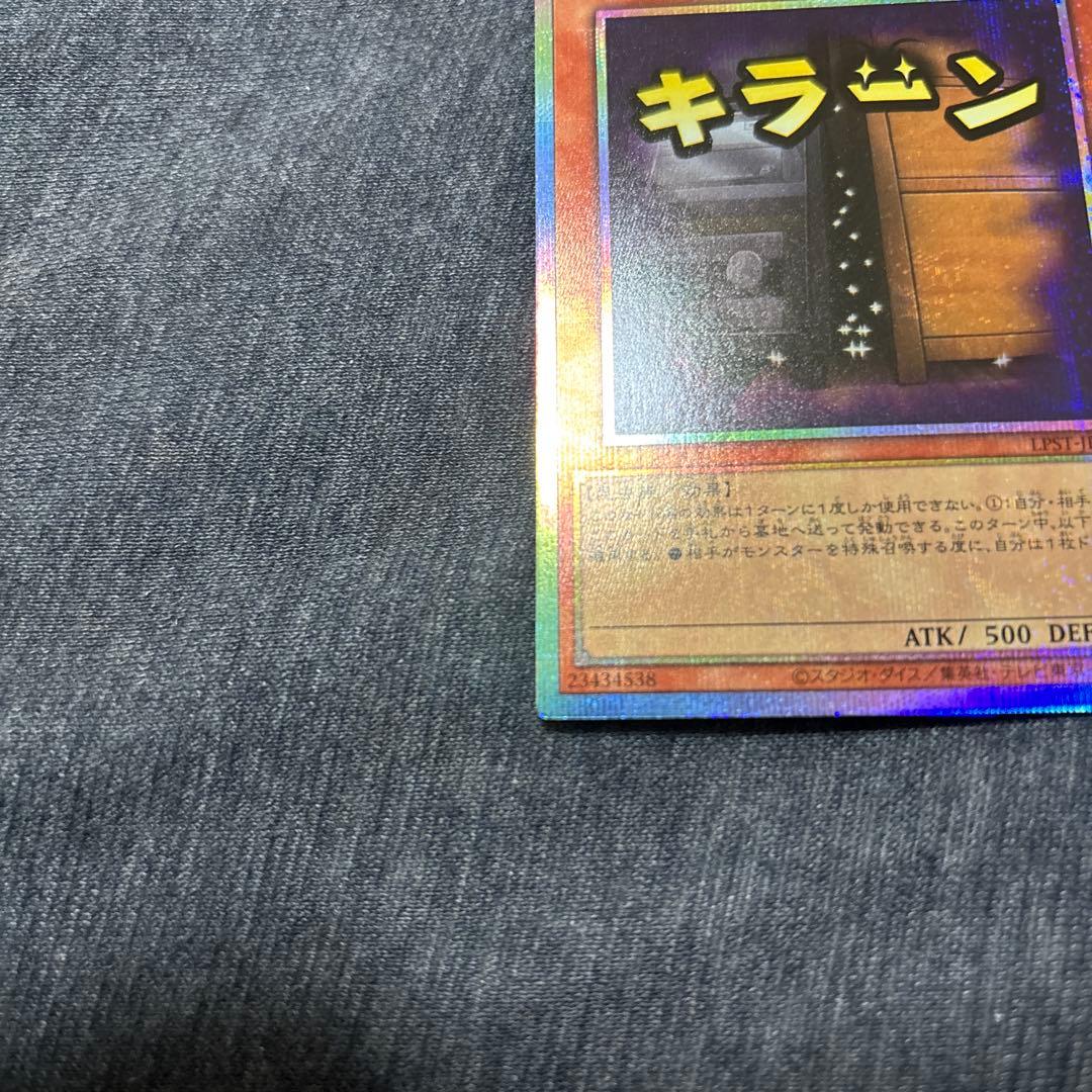 遊戯王　増殖するG スタンプエディション　プリズマ