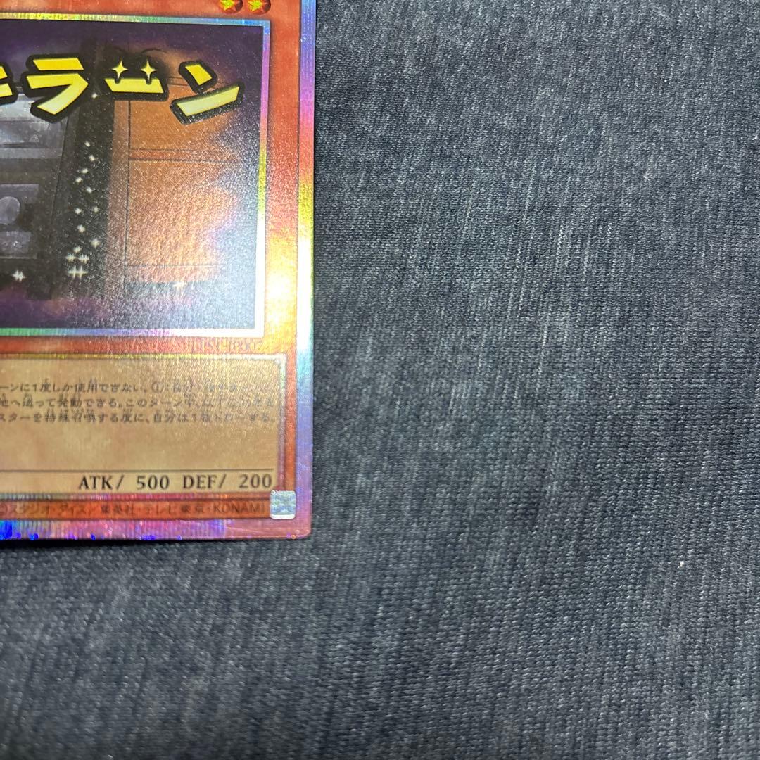 遊戯王　増殖するG スタンプエディション　プリズマ