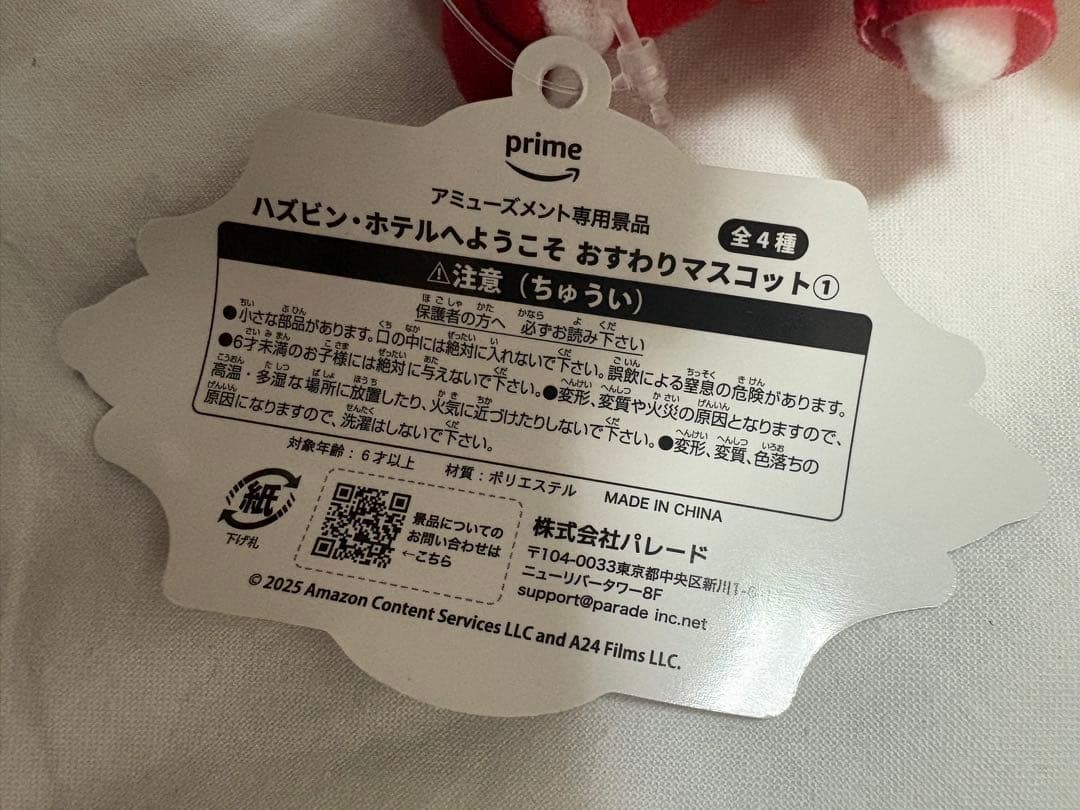 【ラウンドワン限定】ハズビンホテルへようこそ おすわりマスコット 7体セット